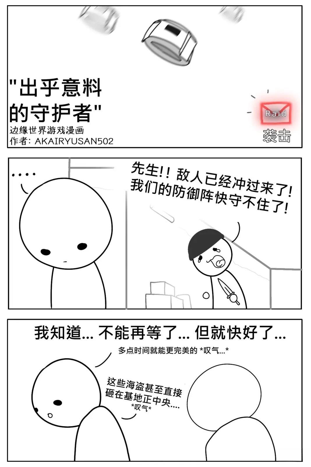 基地的守护者0