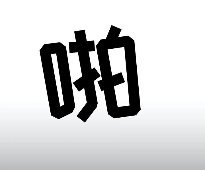 第57话10