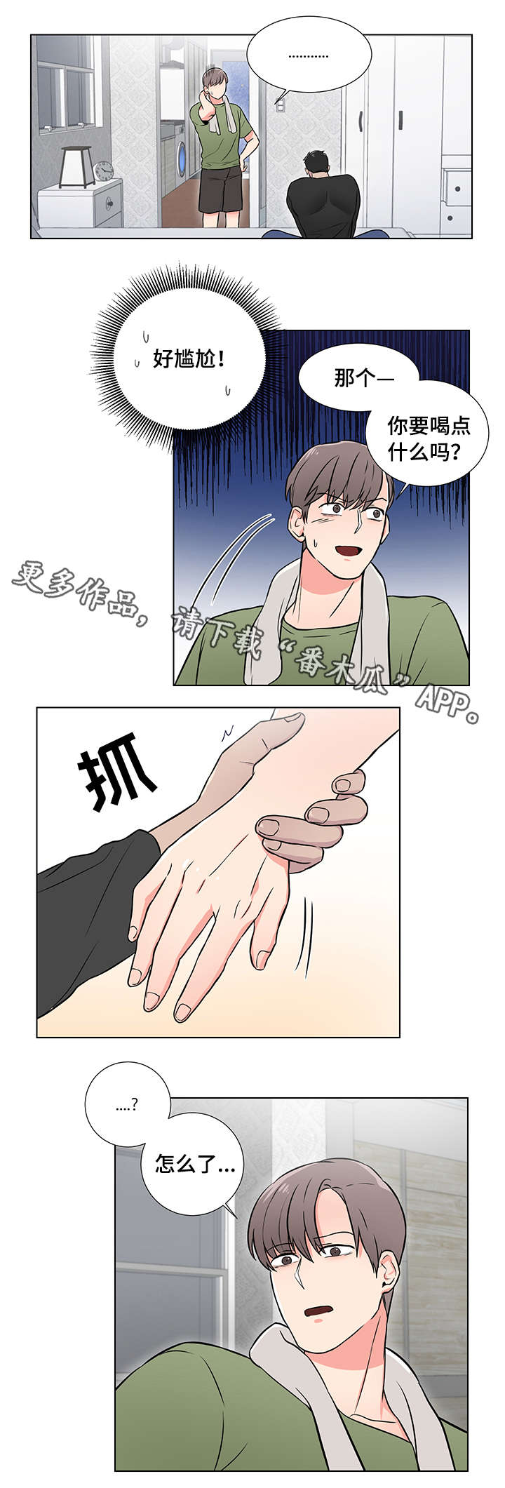 第4话3
