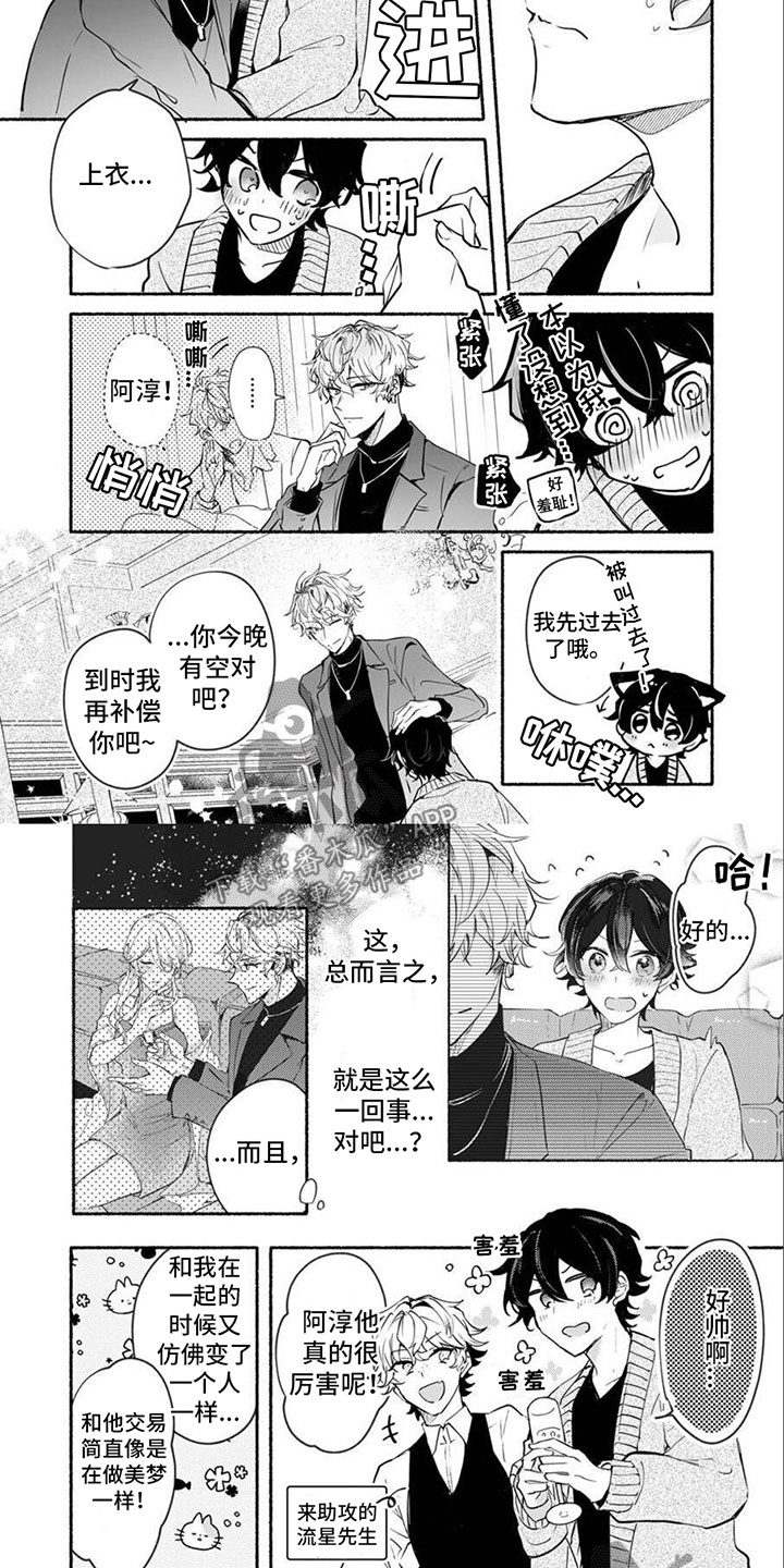 第4话3