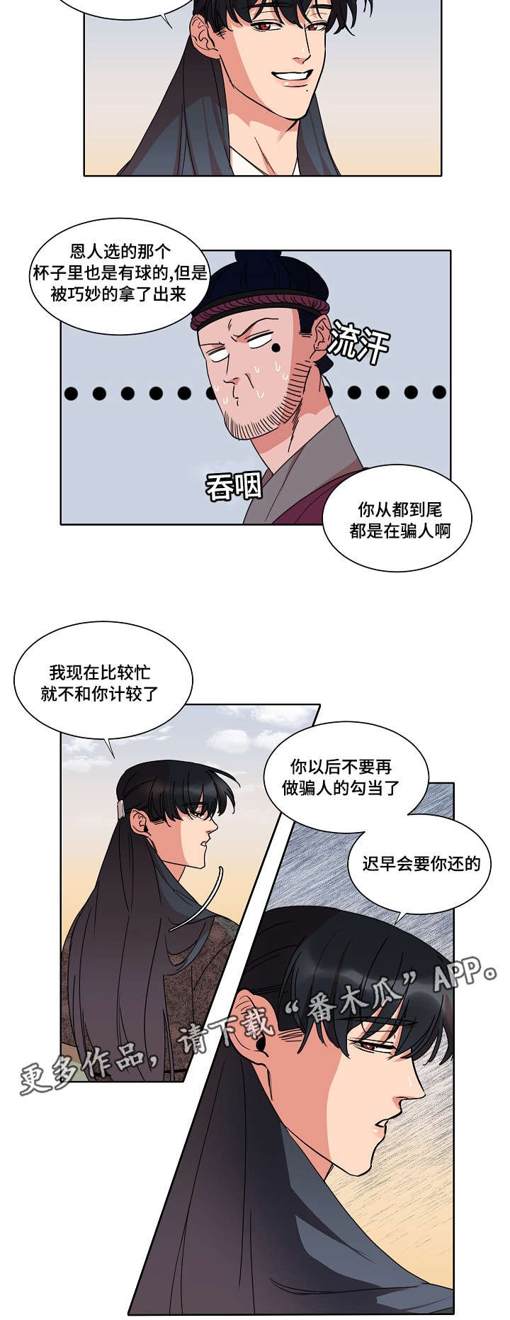 第26话8