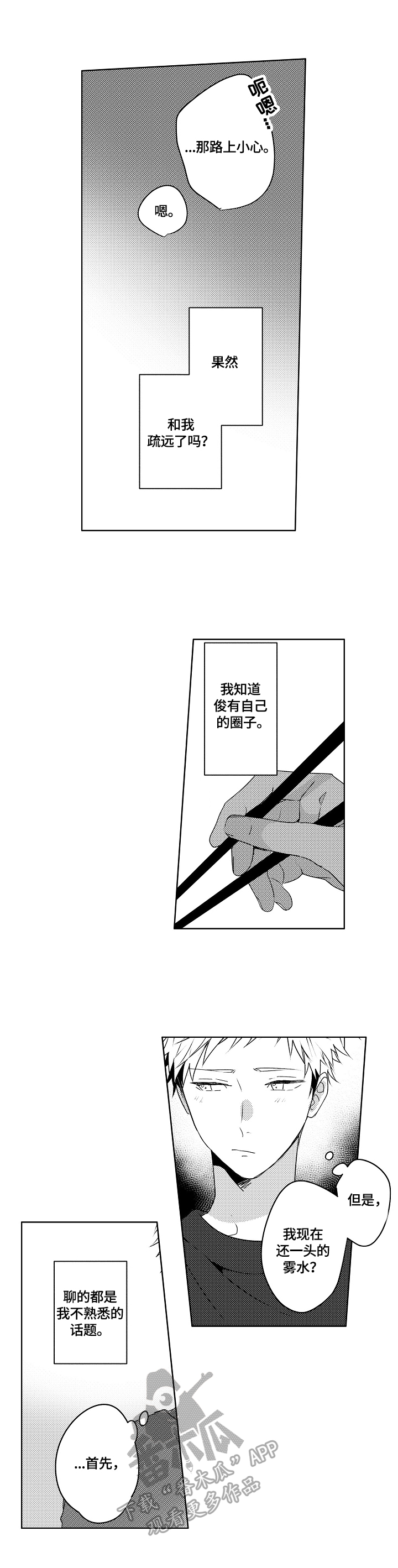 第20话3