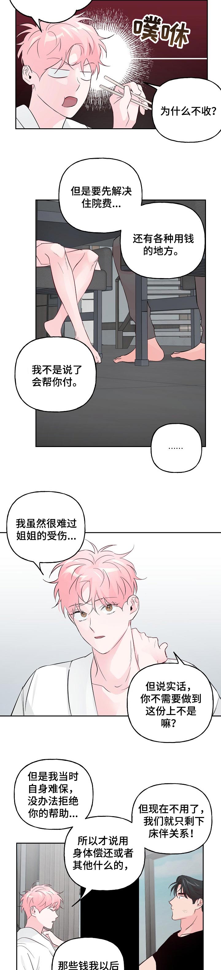 第68话4