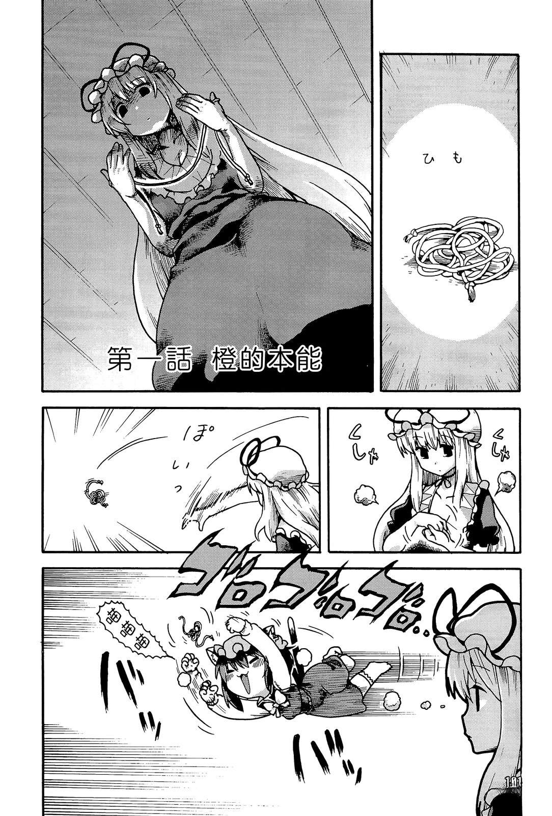 八云本能谭1
