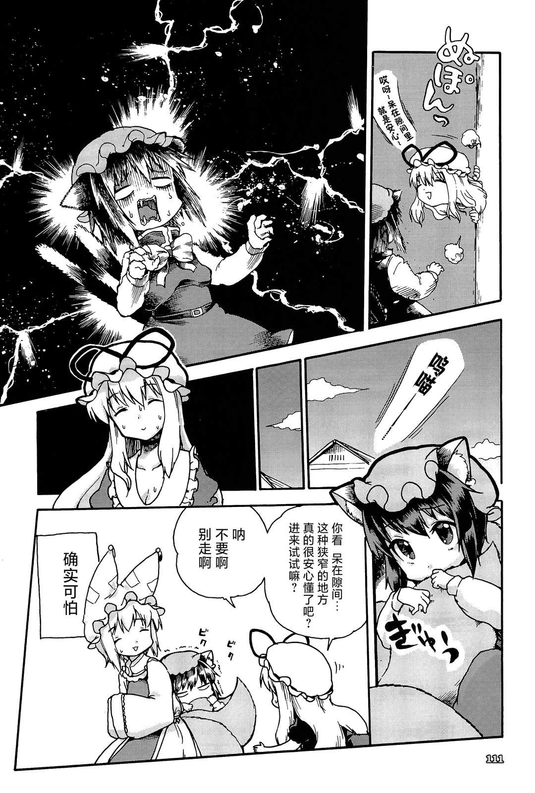 八云本能谭11