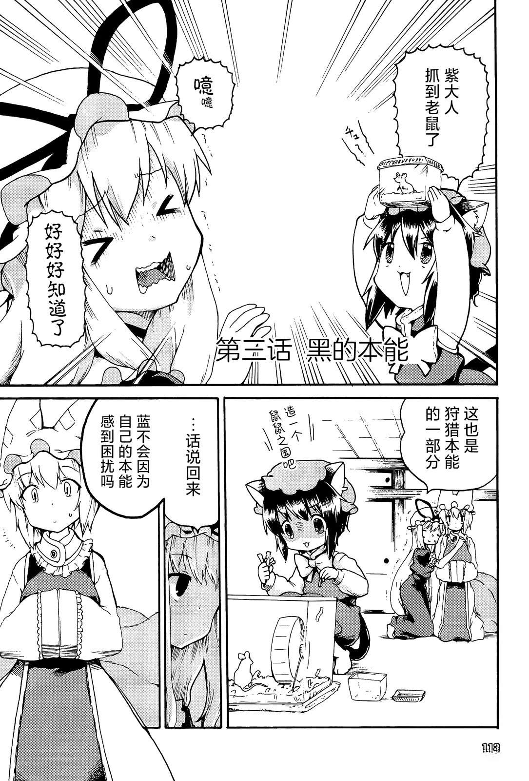 八云本能谭13