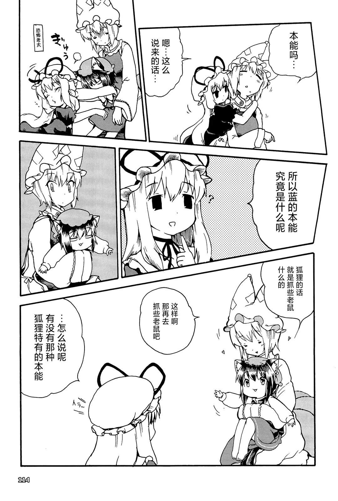 八云本能谭14