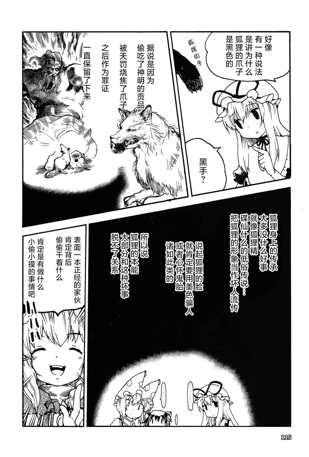 八云本能谭15