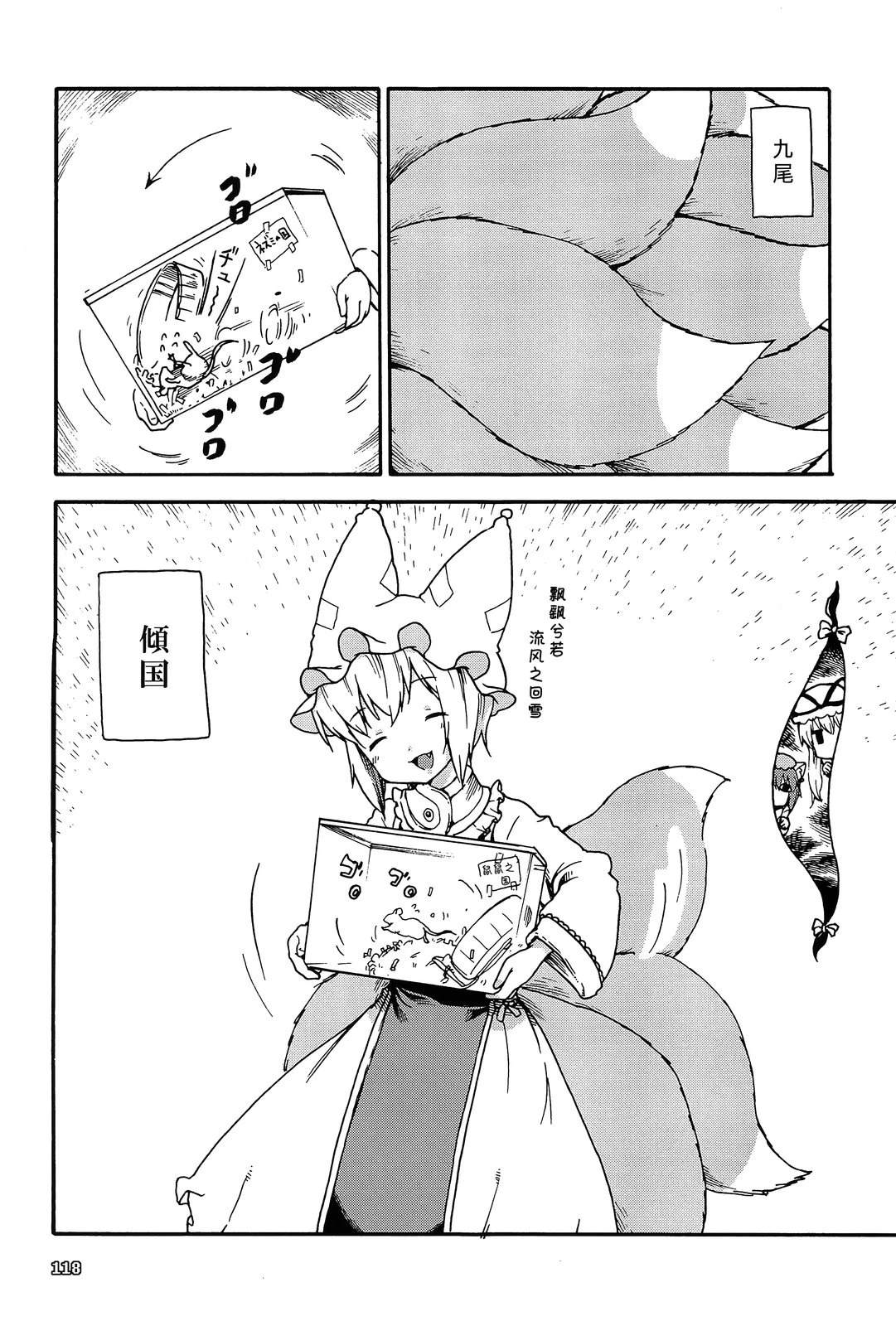 八云本能谭18
