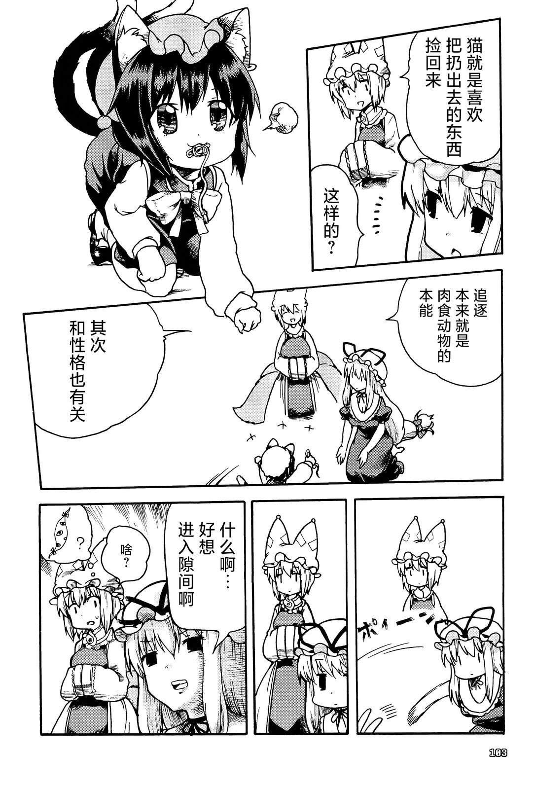 八云本能谭3