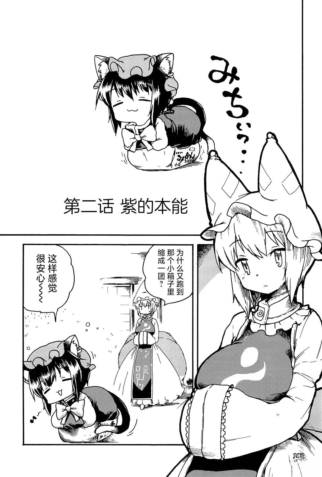 八云本能谭7