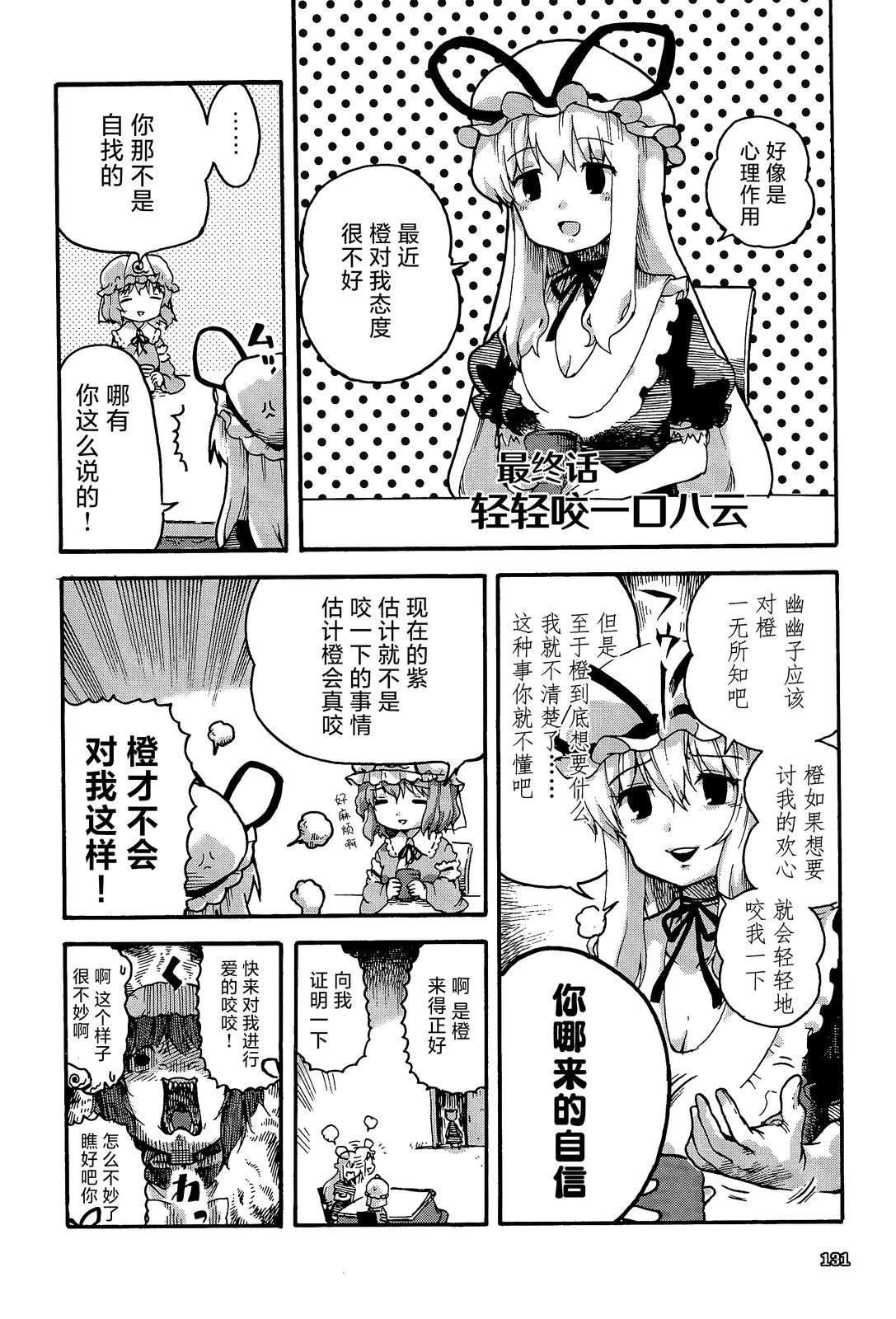 甜甜八云11