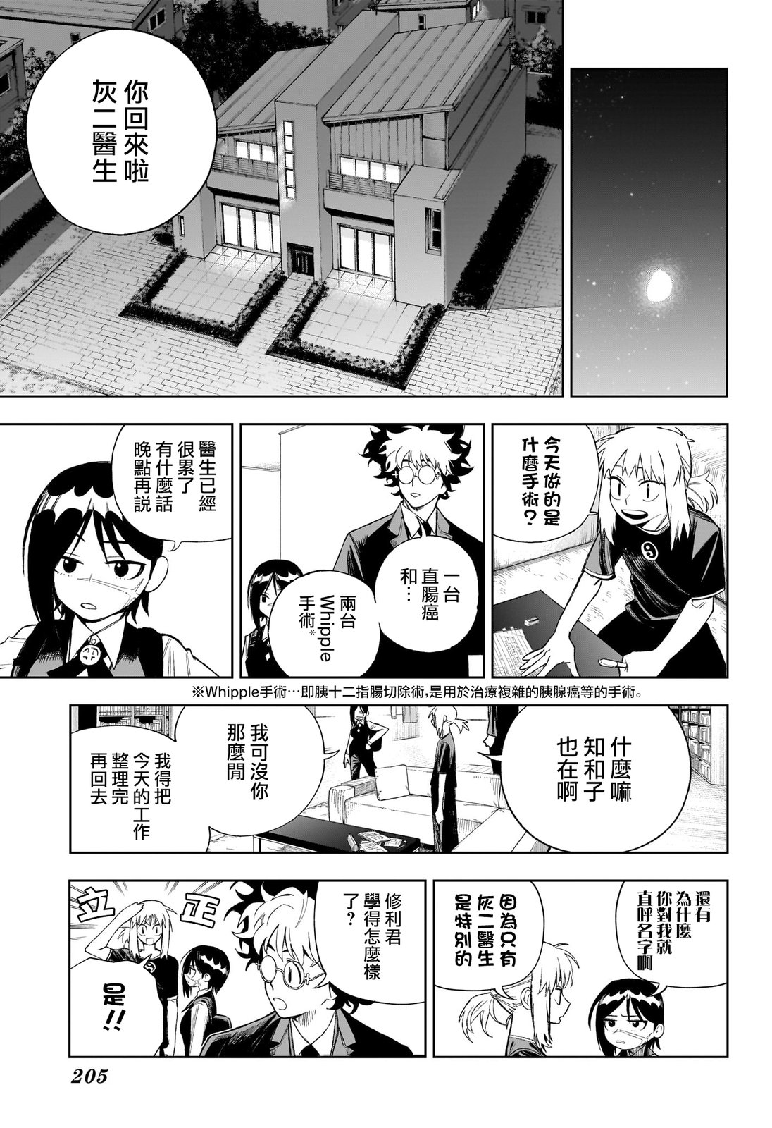 第8话2
