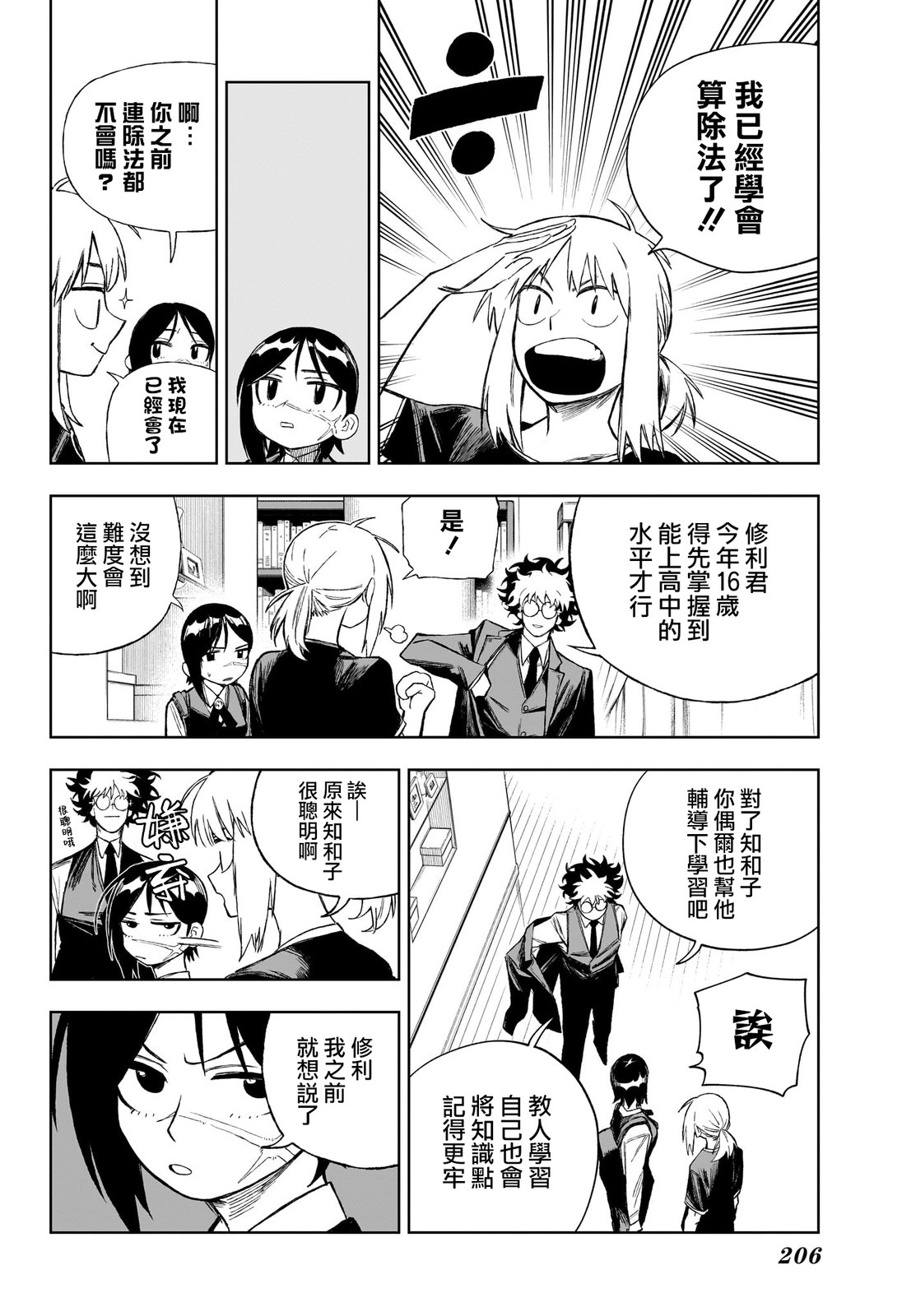 第8话3