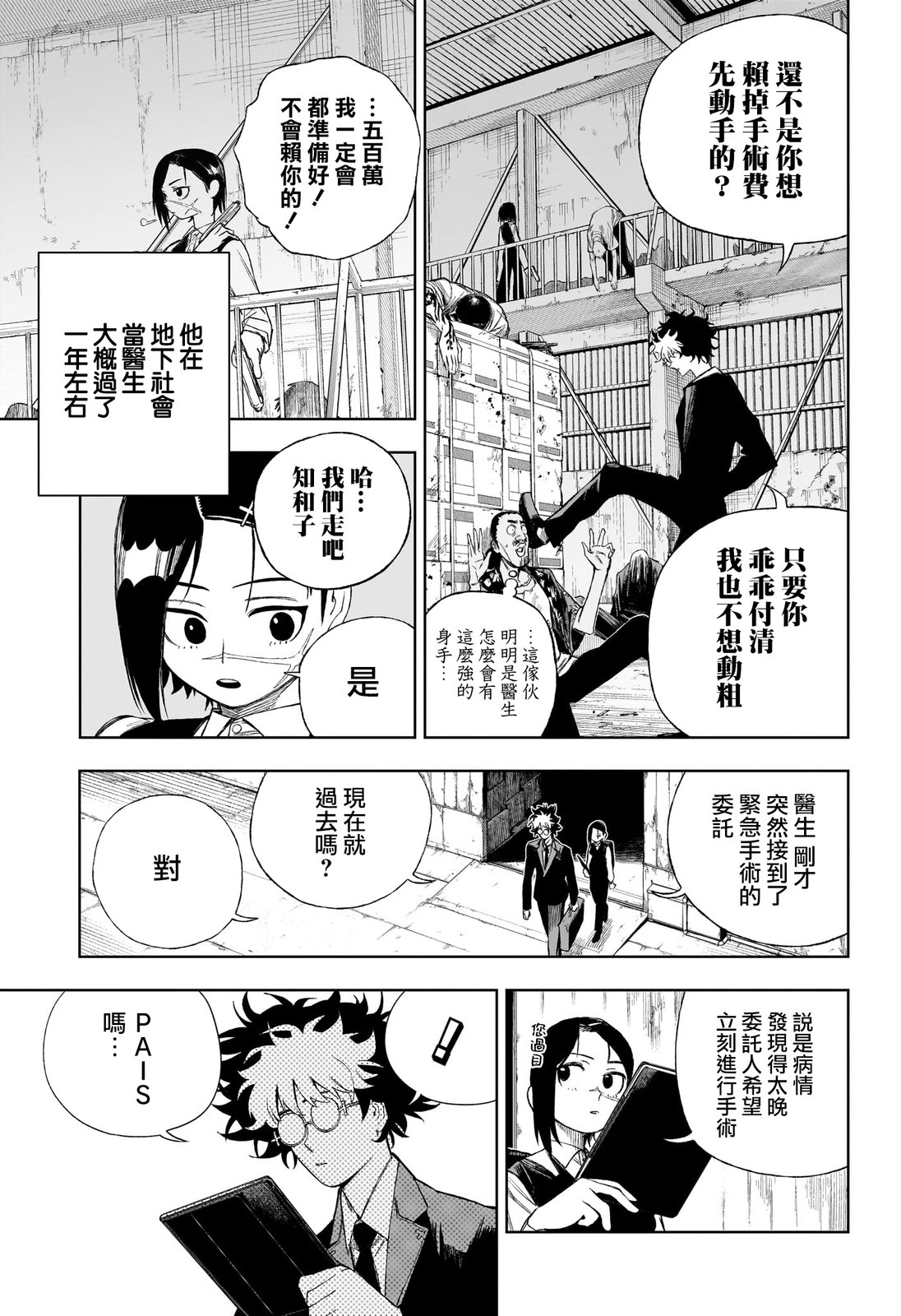 第9话2