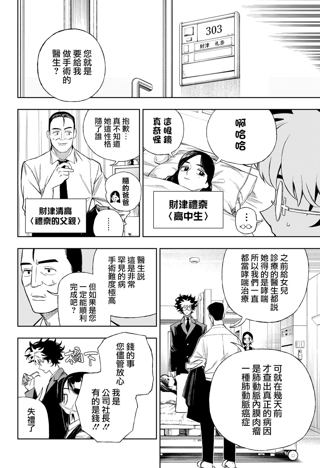 第9话3