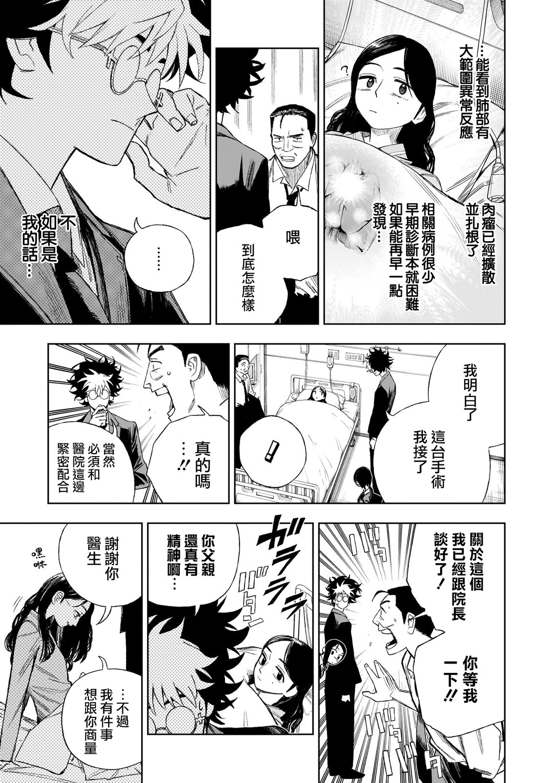 第9话4