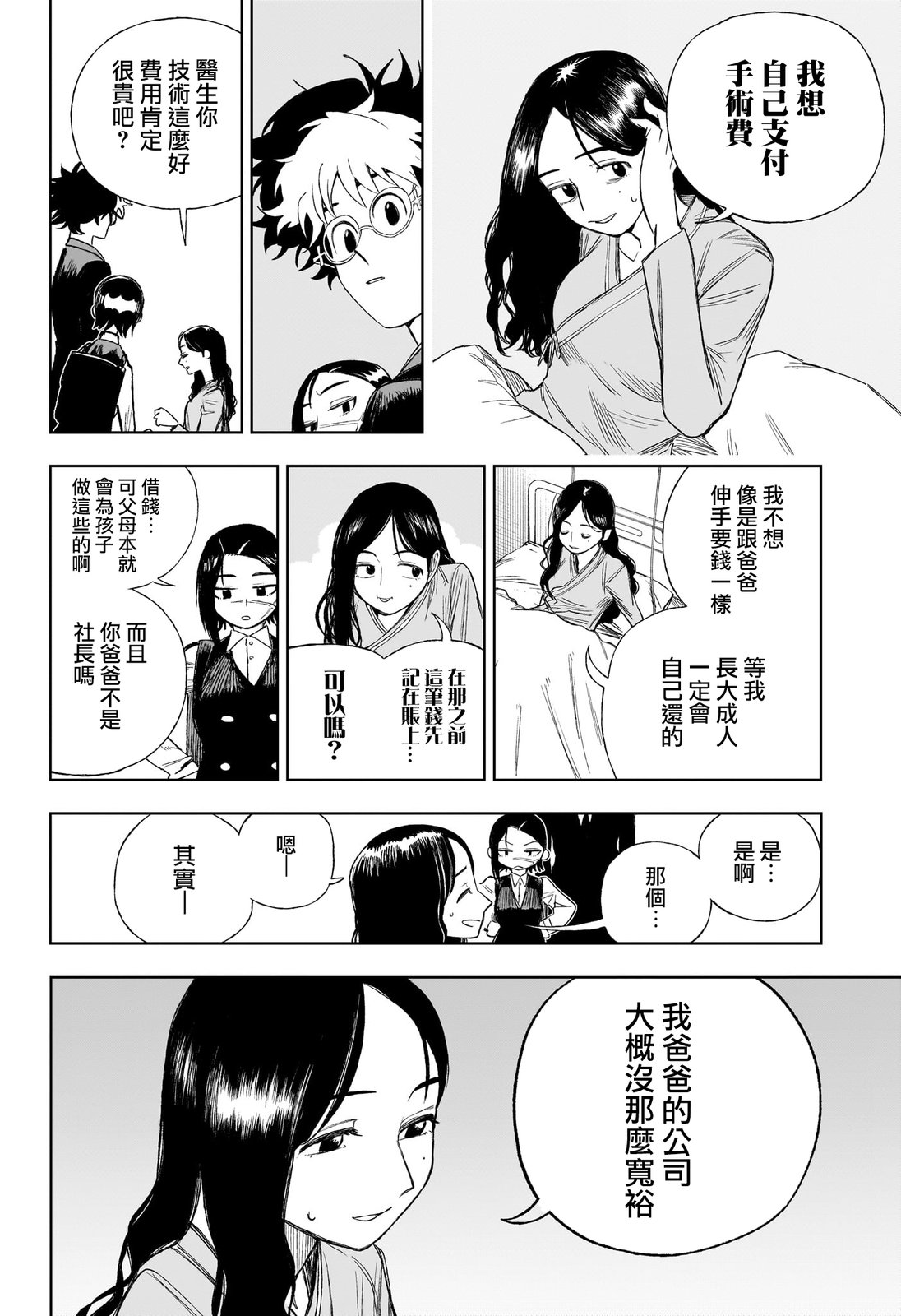 第9话5