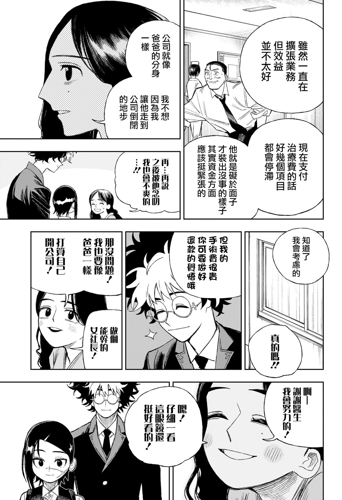 第9话6