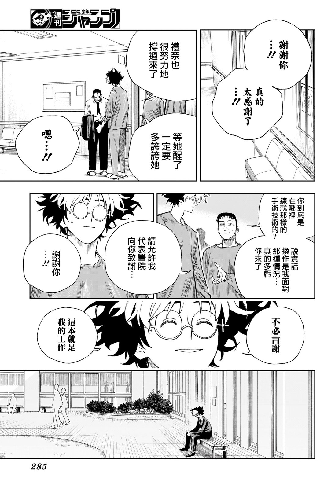 第9话8