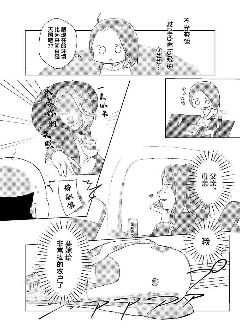 第2-3话2