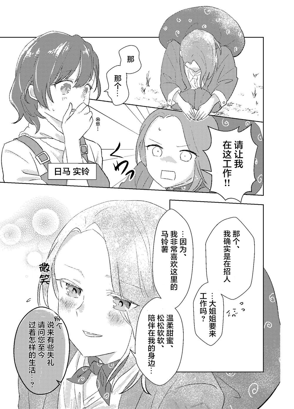 第2-3话3
