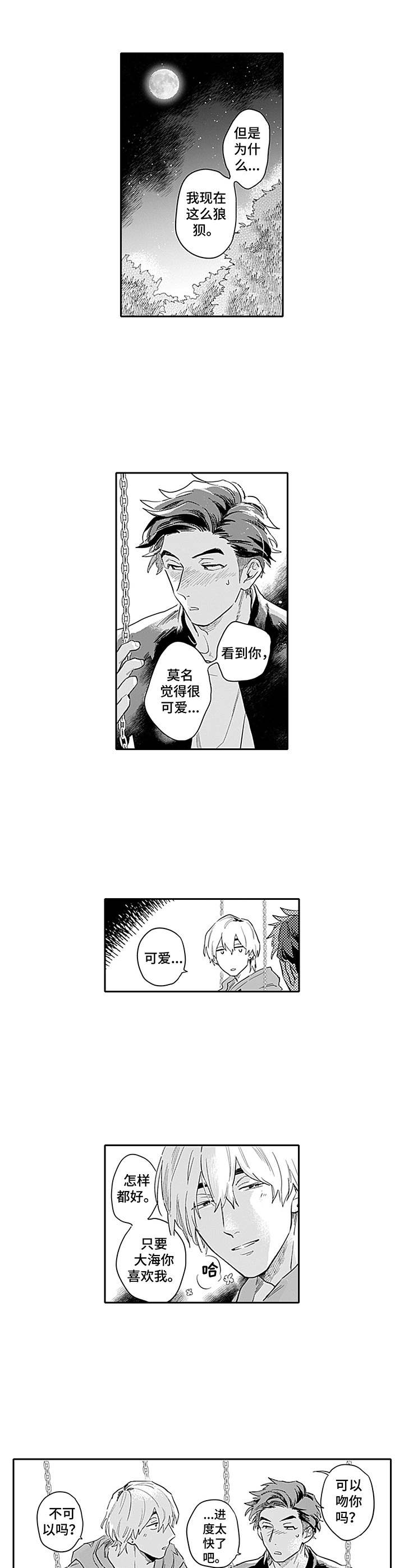 第8话3