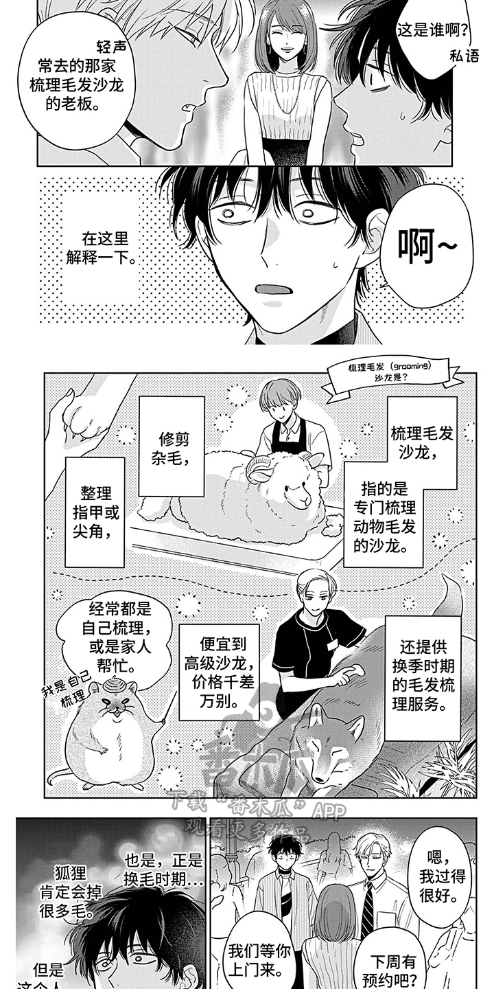 第2话4
