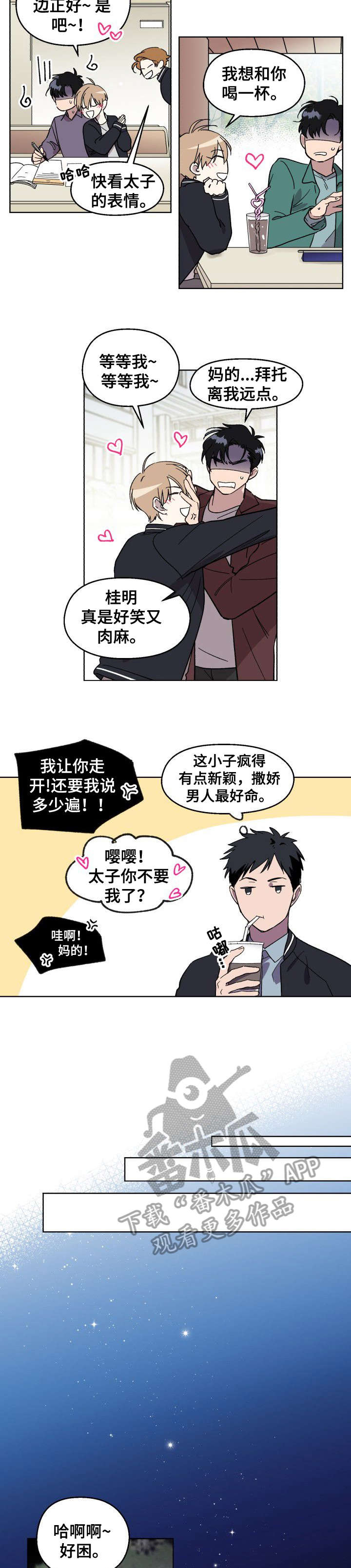 第2话3