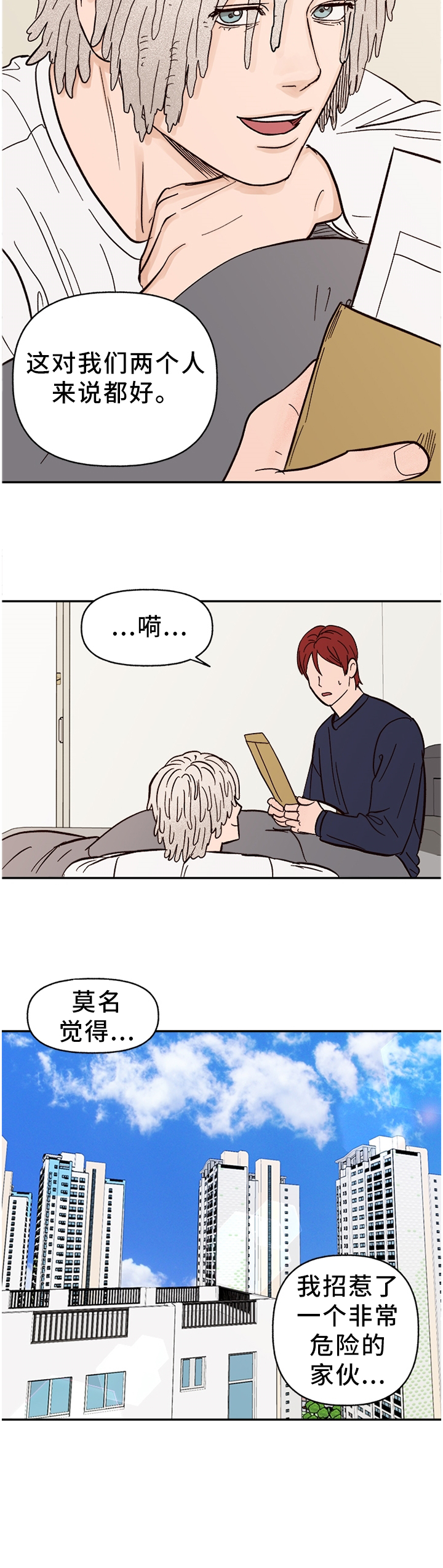 第71话9