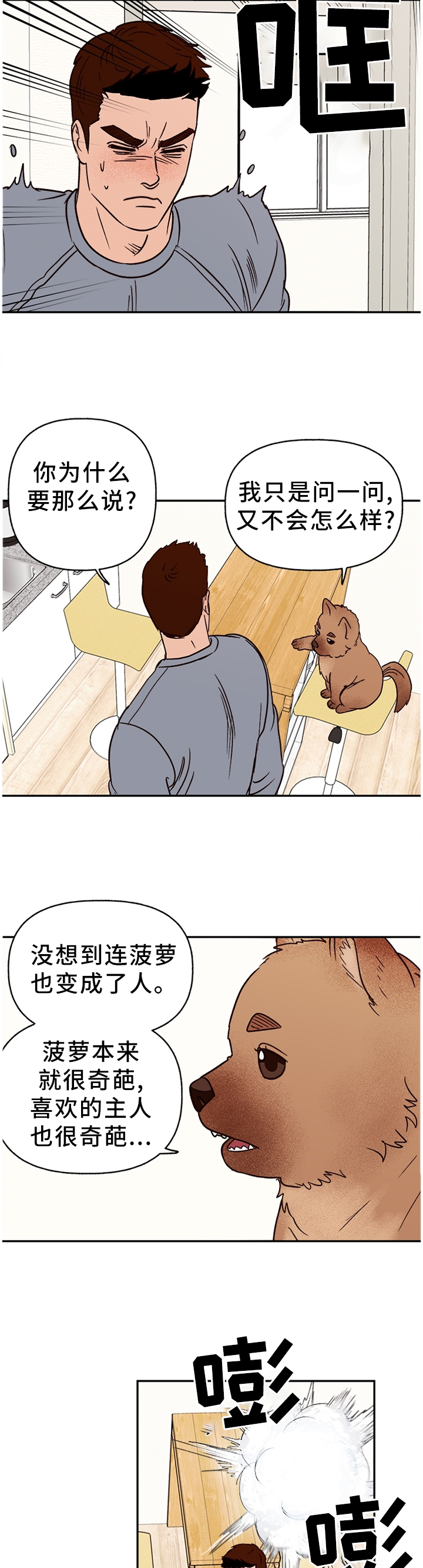第68话3