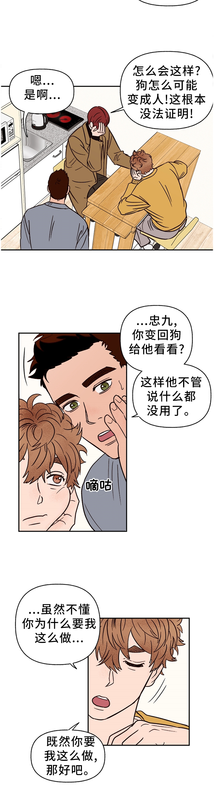 第67话8