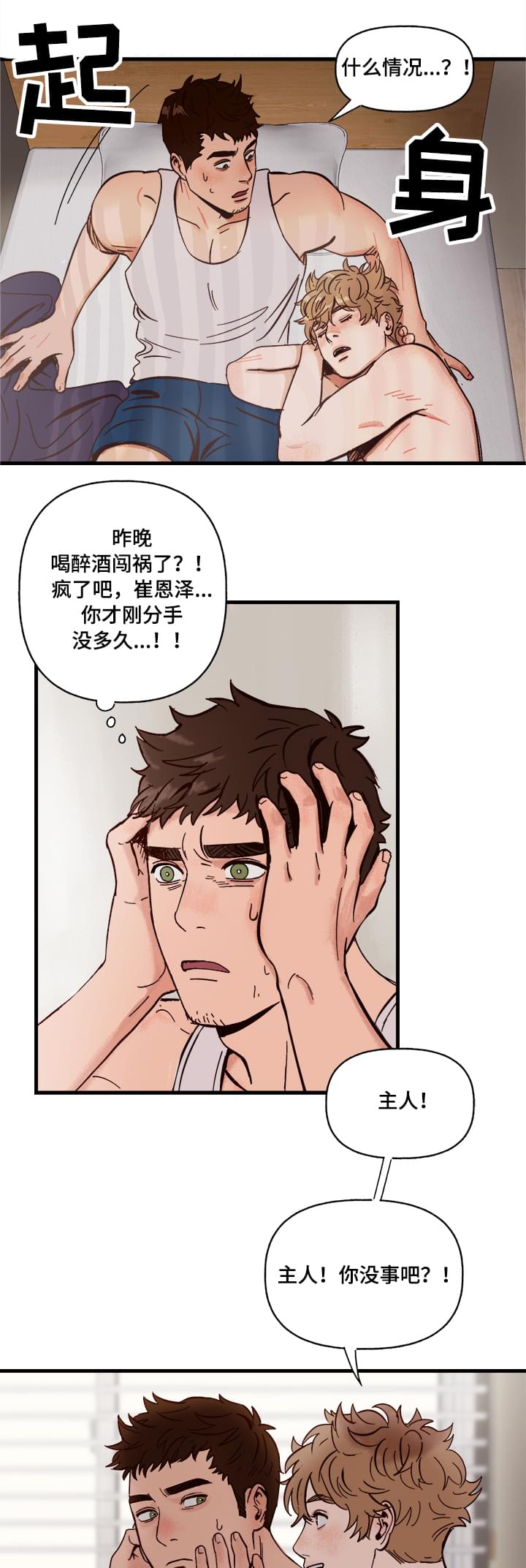 第2话8
