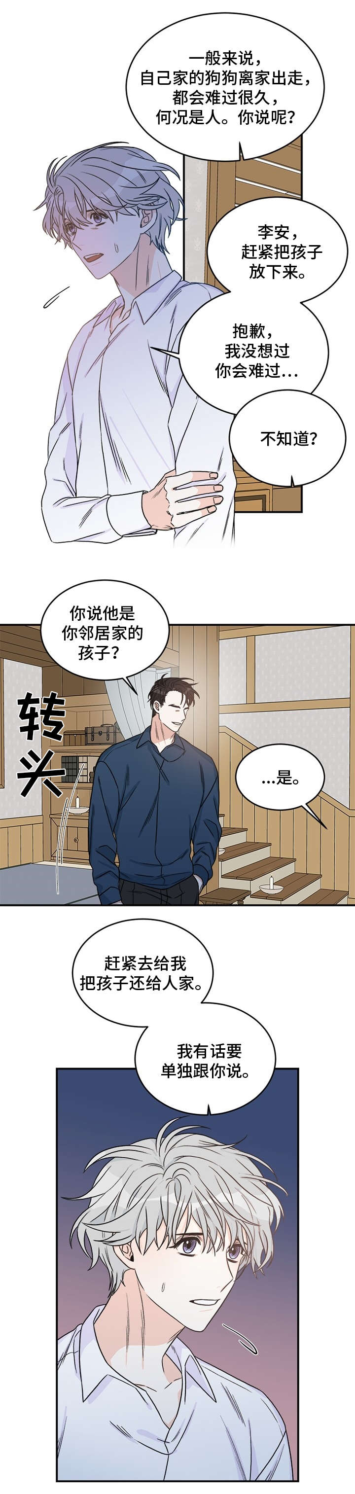 第2话7