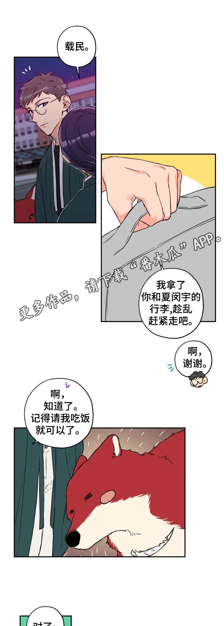 第29话4