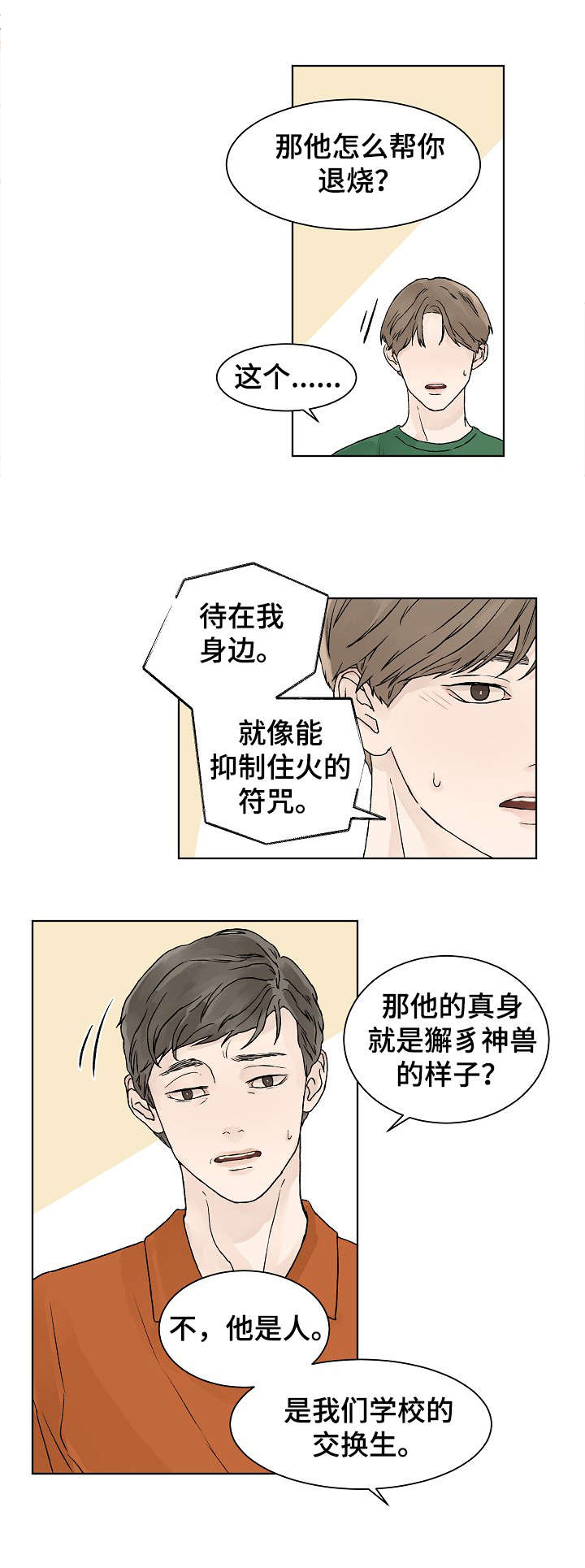 第21话3