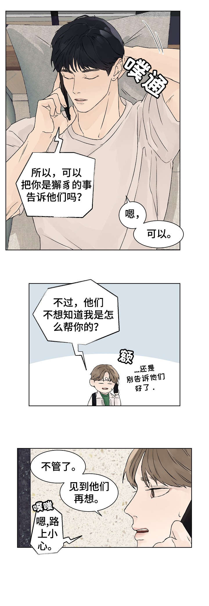 第20话3