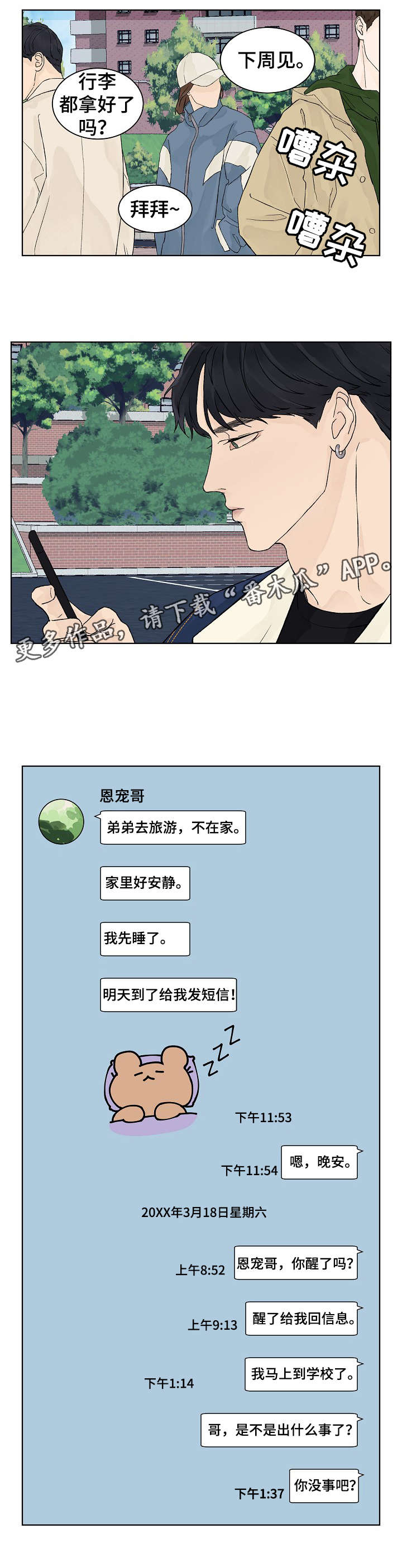 第17话3