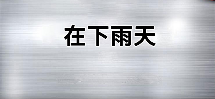 第20话1