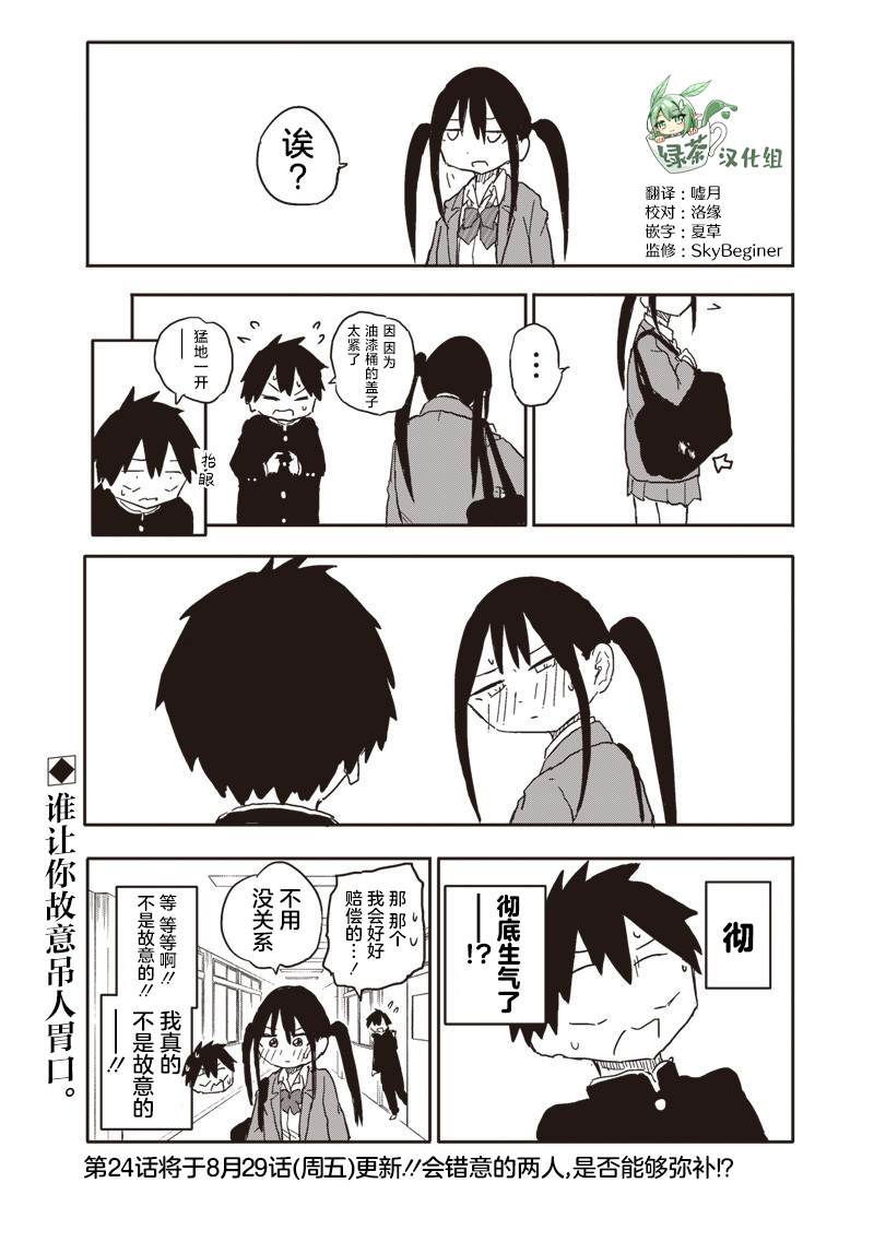 第23话10