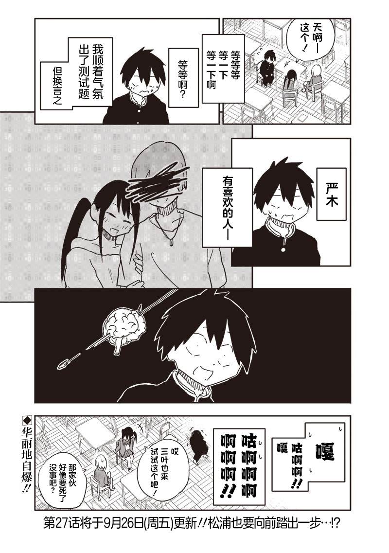 第26话8