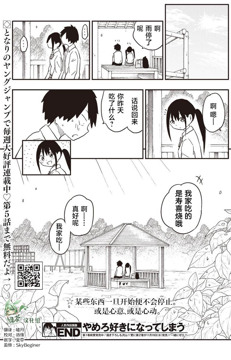 第29.5话11