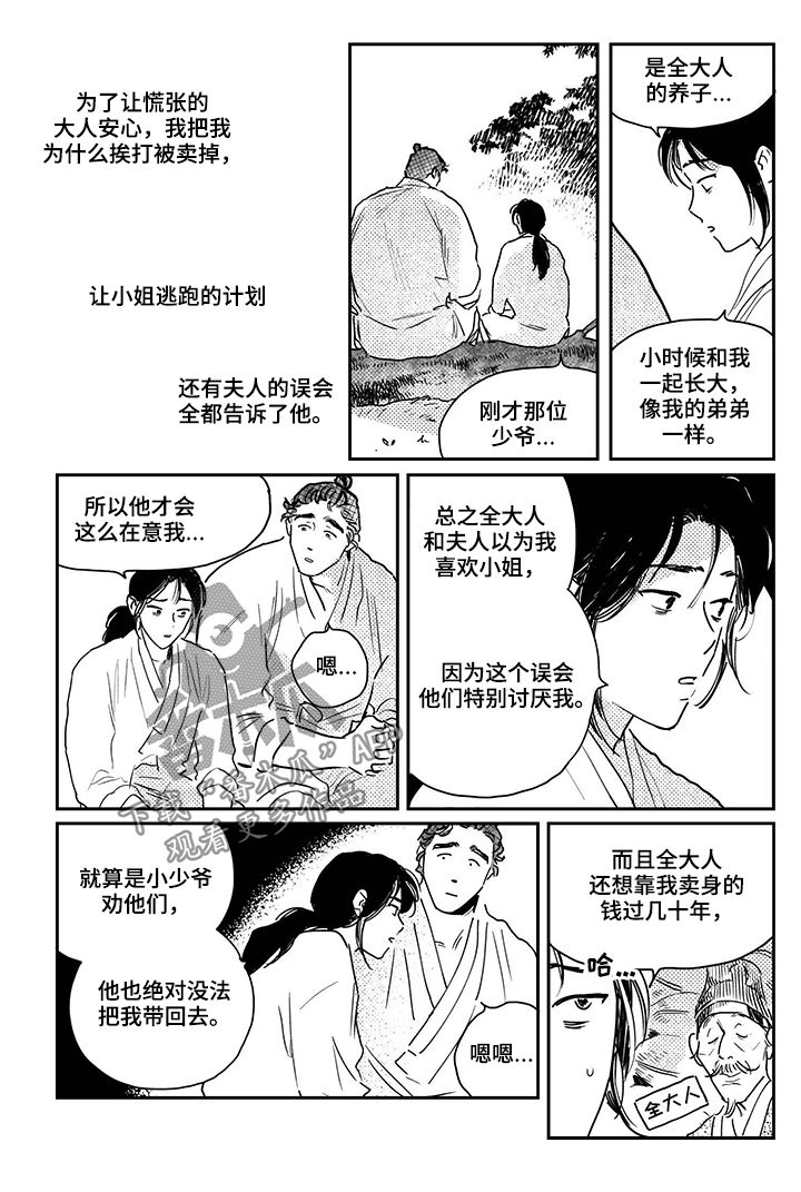 第69话9
