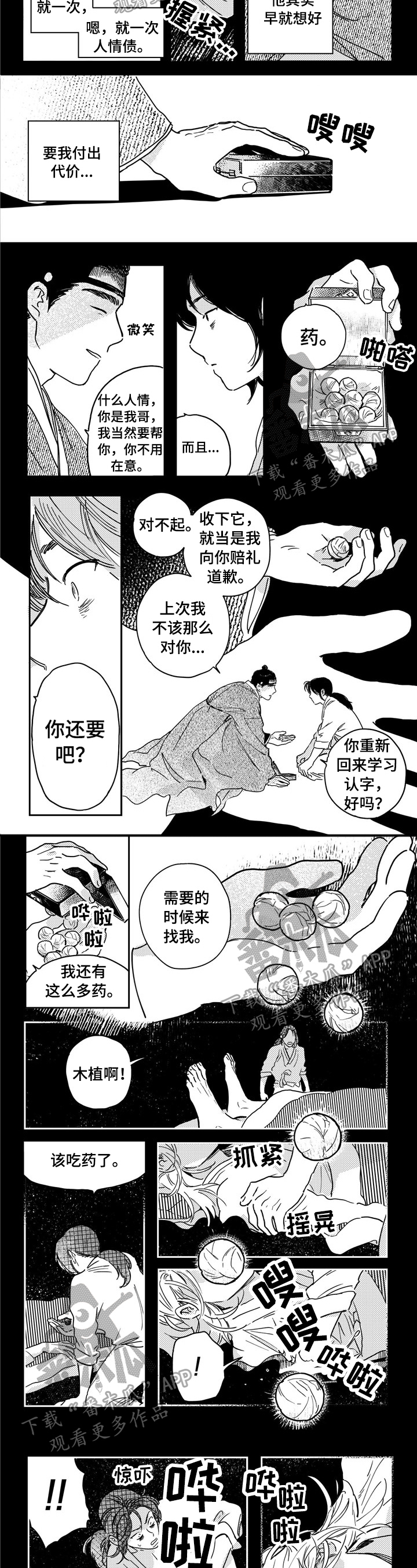 第20话4
