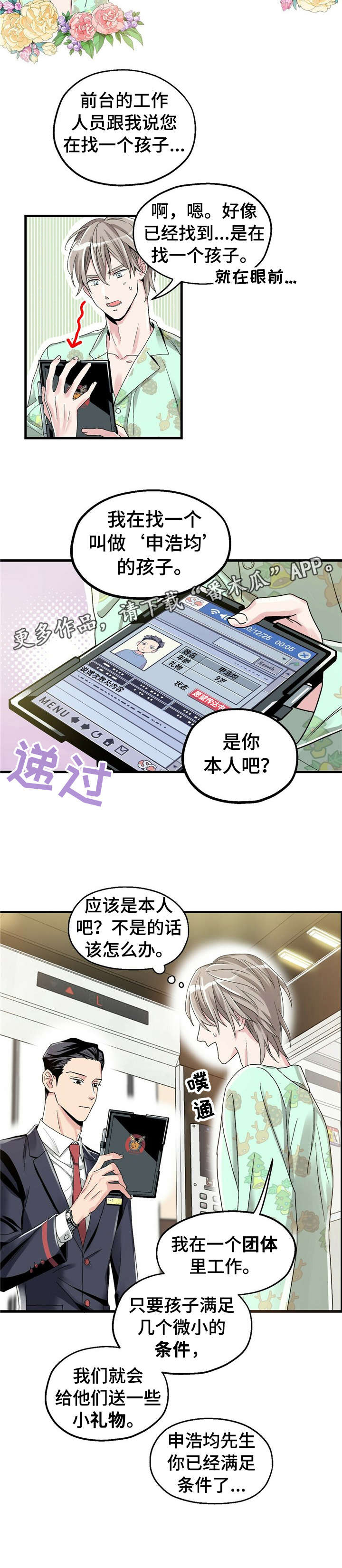 第3话8