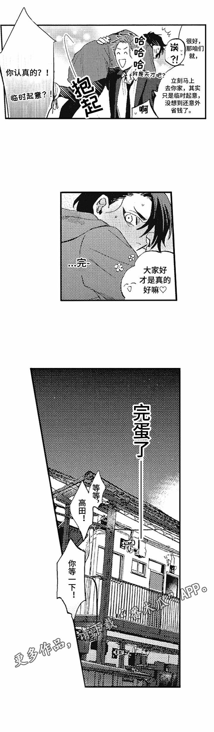 第3话8