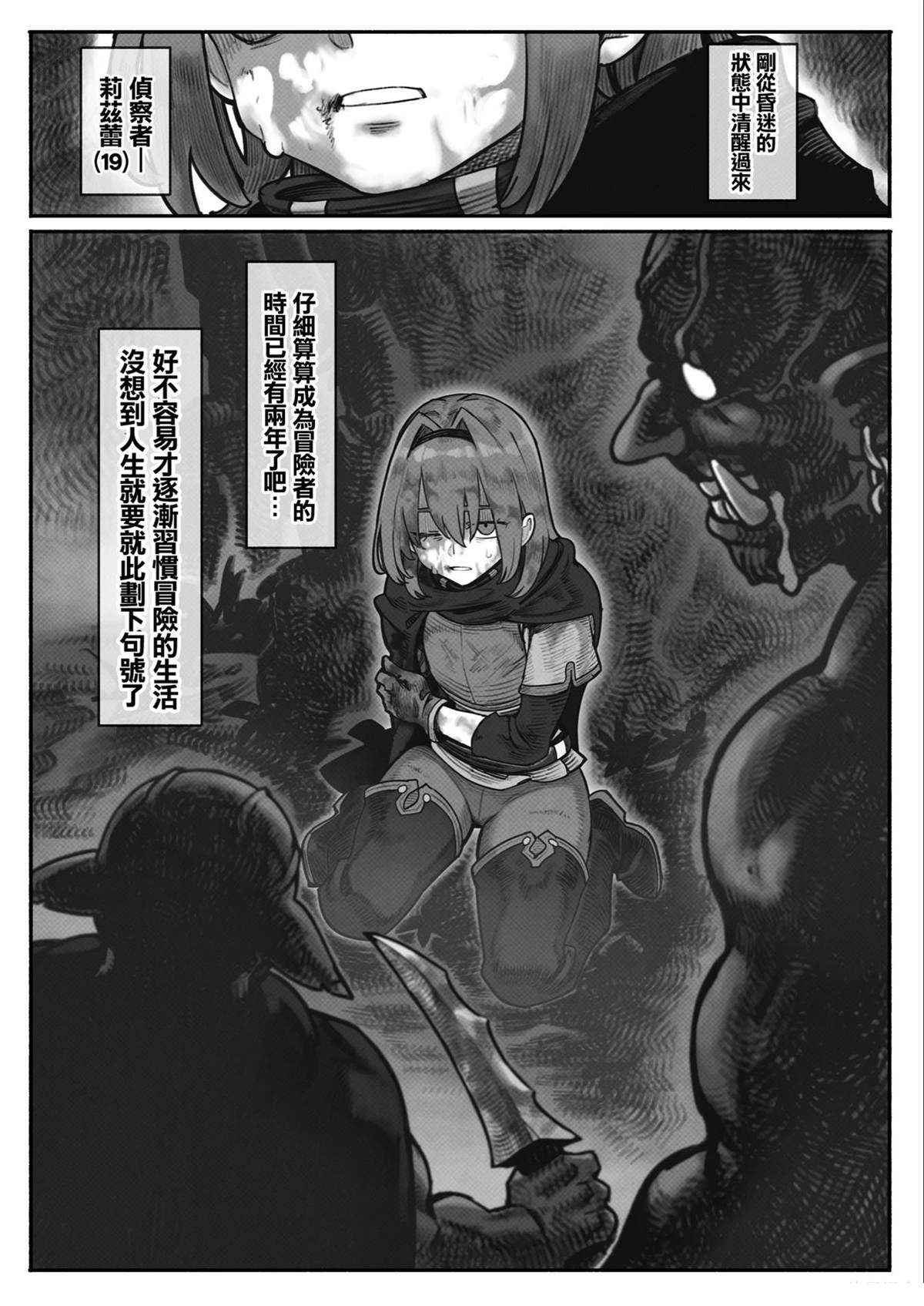 冒险者莉兹蕾的悲剧0