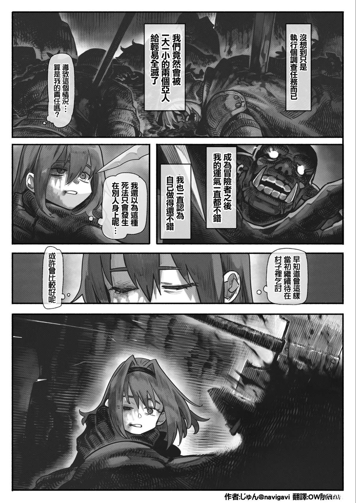 冒险者莉兹蕾的悲剧3