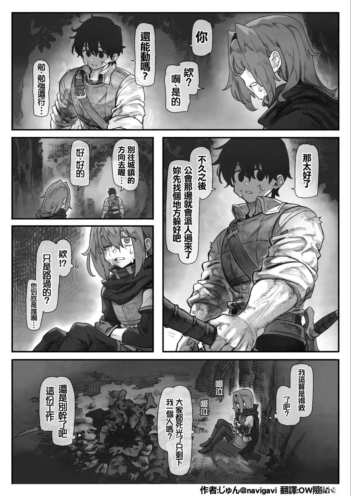 冒险者莉兹蕾的悲剧6