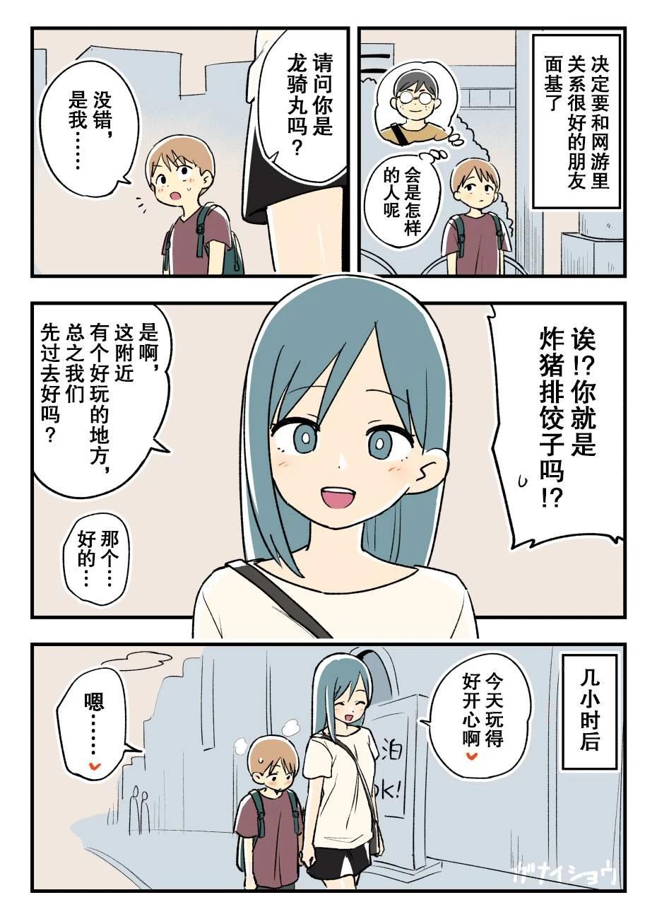 与网游里的朋友面基后0